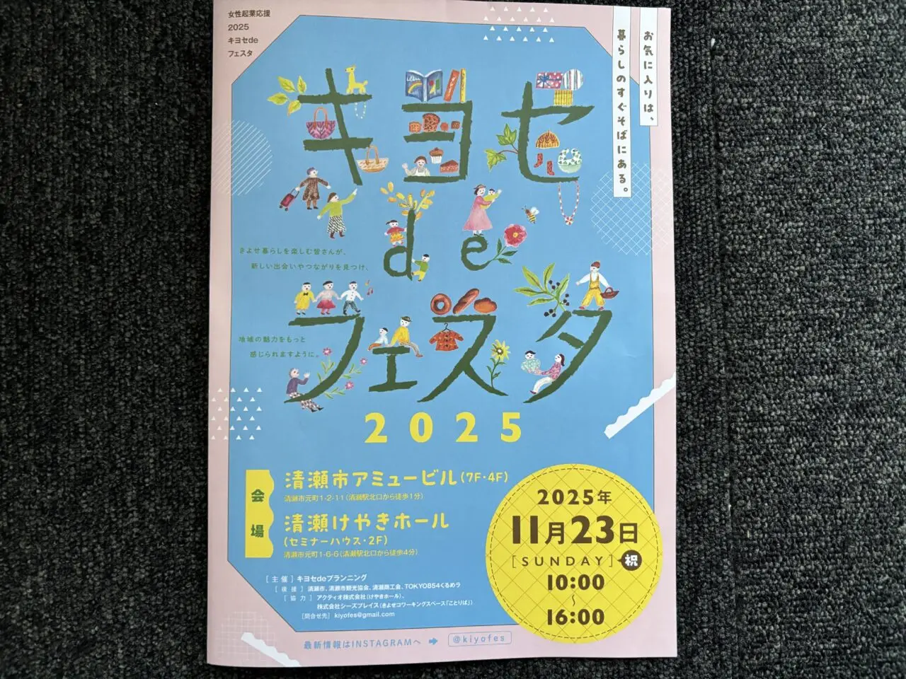 202511キヨセdeフェスタ