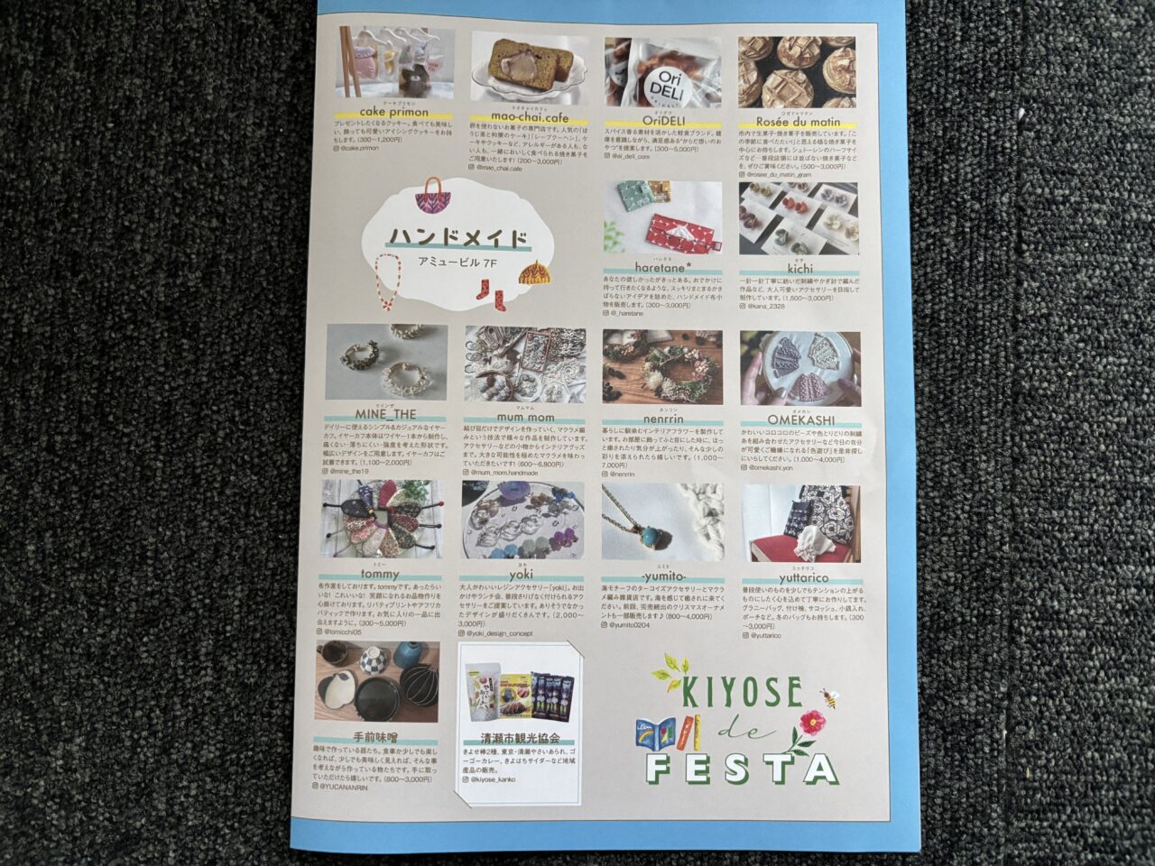 202511キヨセdeフェスタ