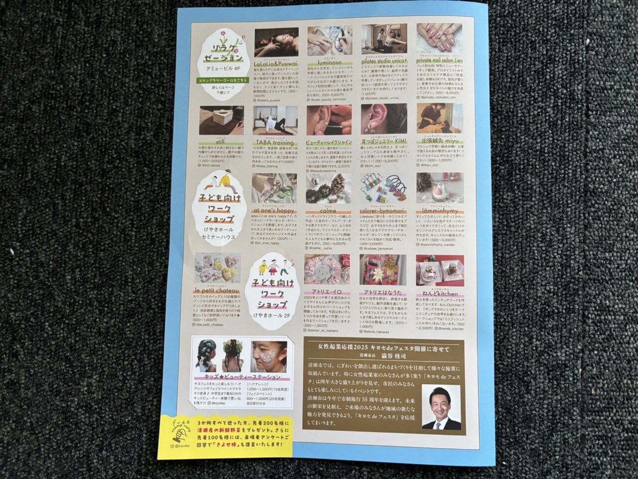 202511キヨセdeフェスタ