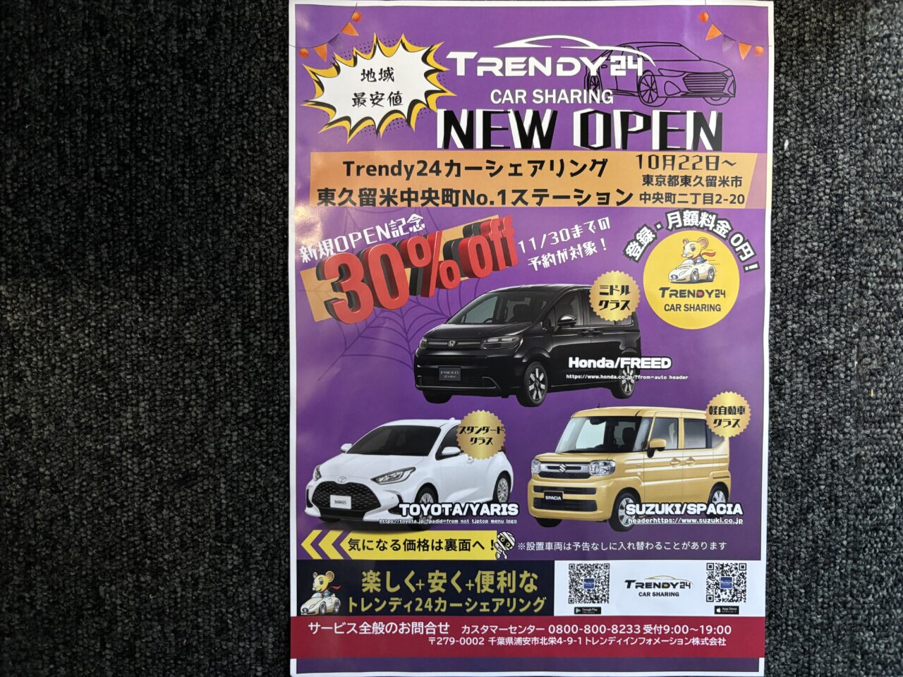 202511トレンディ24 オープン