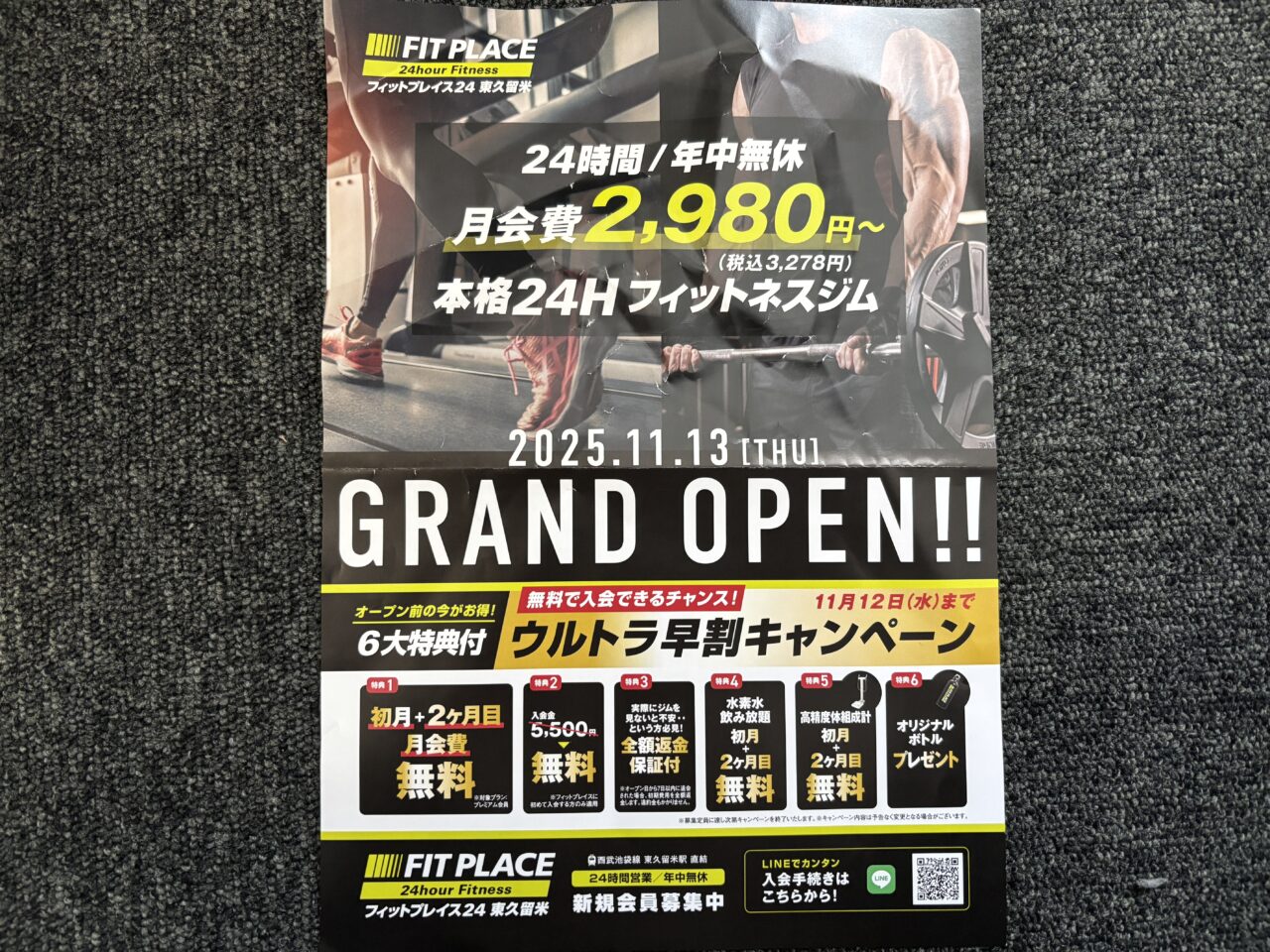 202511フィットプレイス24東久留米　オープン