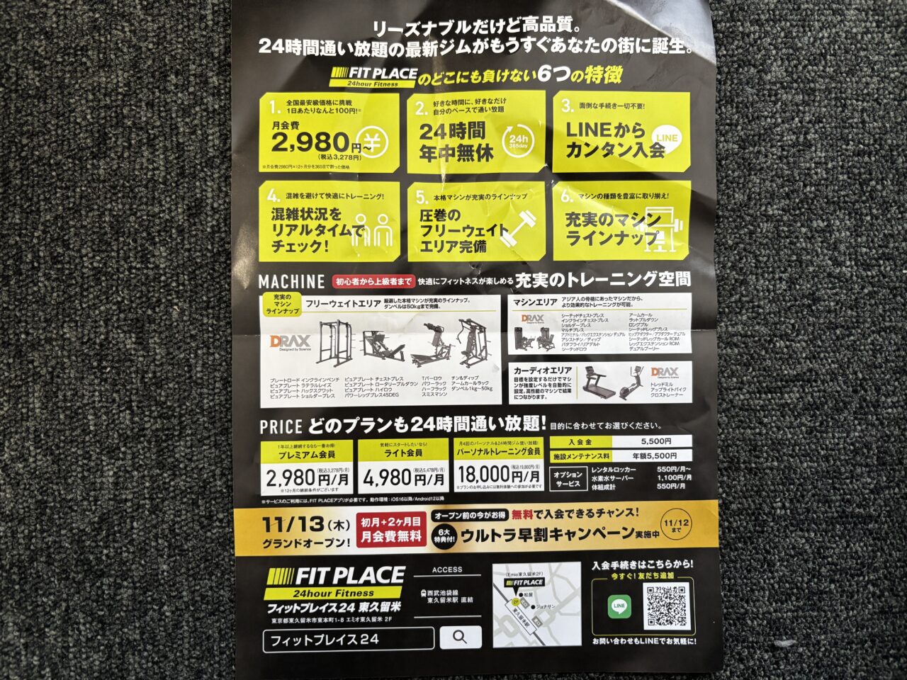 202511フィットプレイス24東久留米　オープン