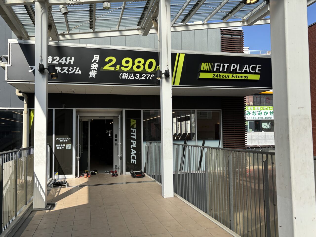 202511フィットプレイス24東久留米 オープン