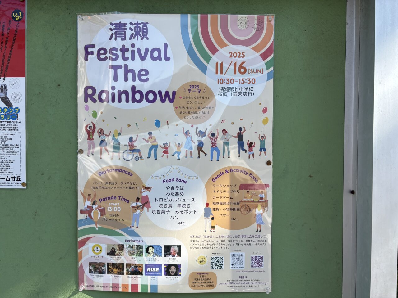 202511清瀬フェスティバルザレインボー