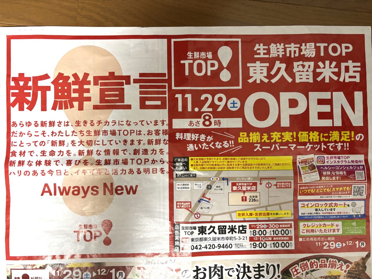 202511生鮮市場TOP　オープン