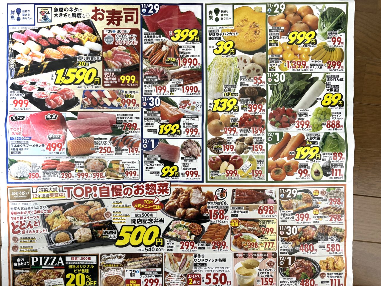 202511生鮮市場TOP　オープン