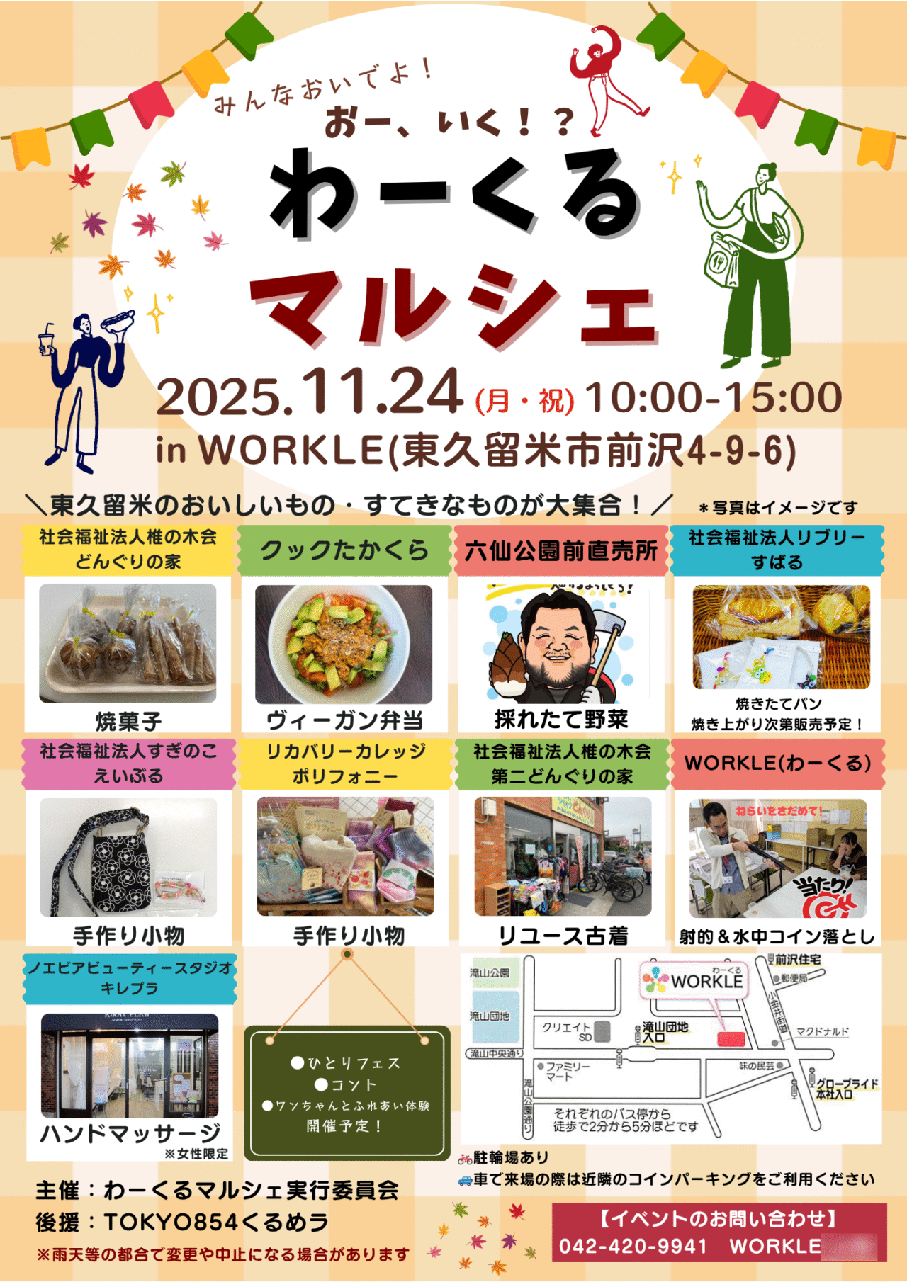 202511わーくるマルシェ