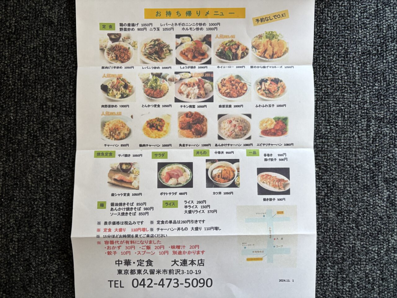 大連本店　実食