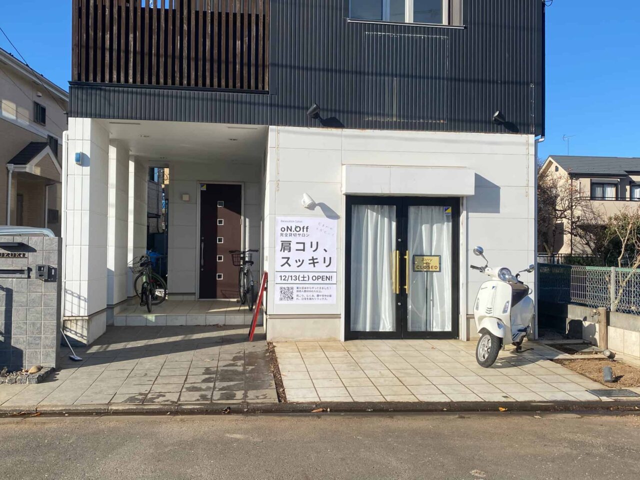 オンオフ　移転オープン