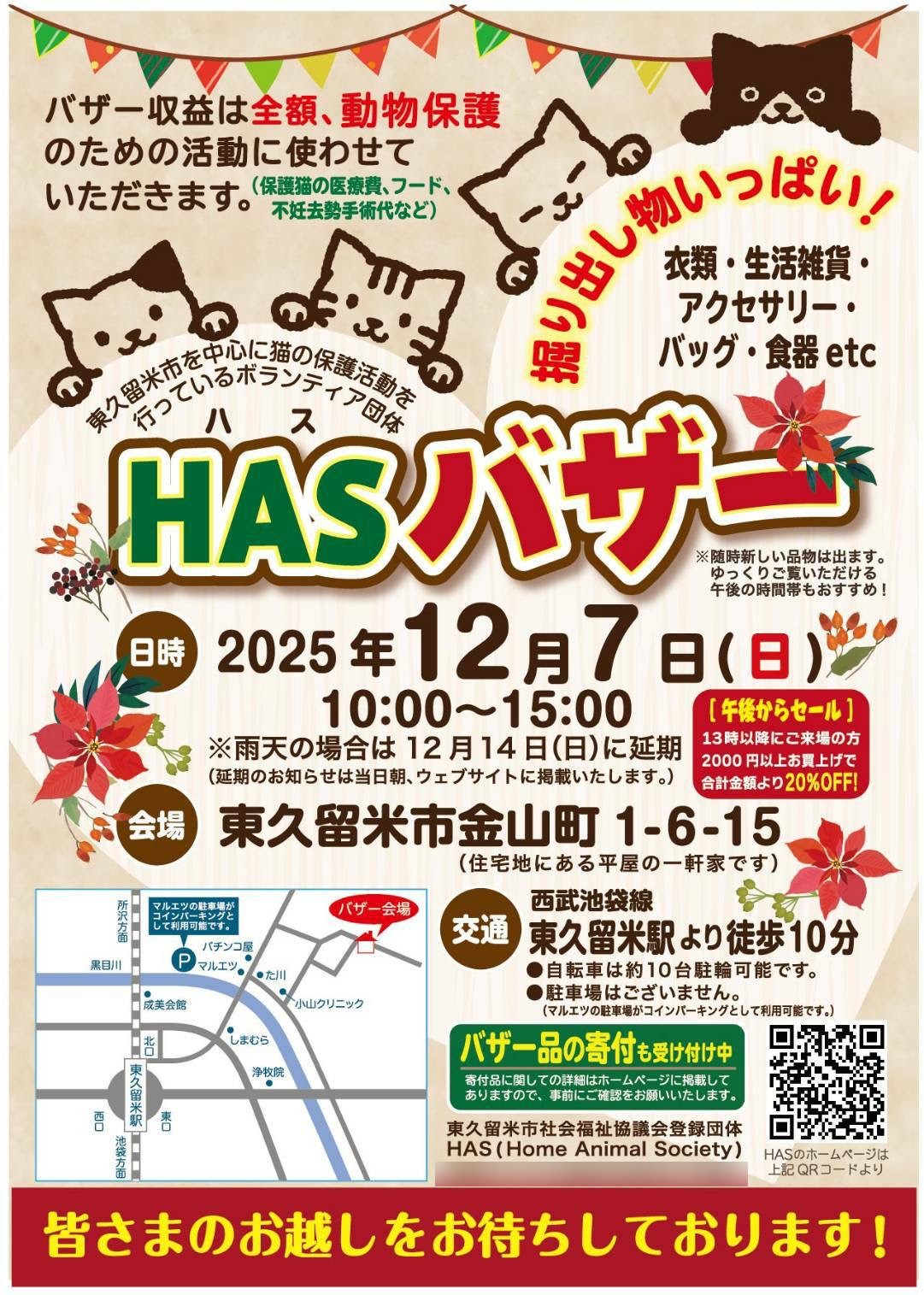 202512HASバザー