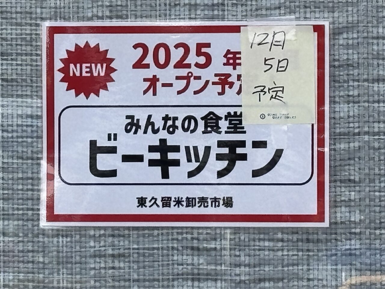 ビーキッチン　オープン