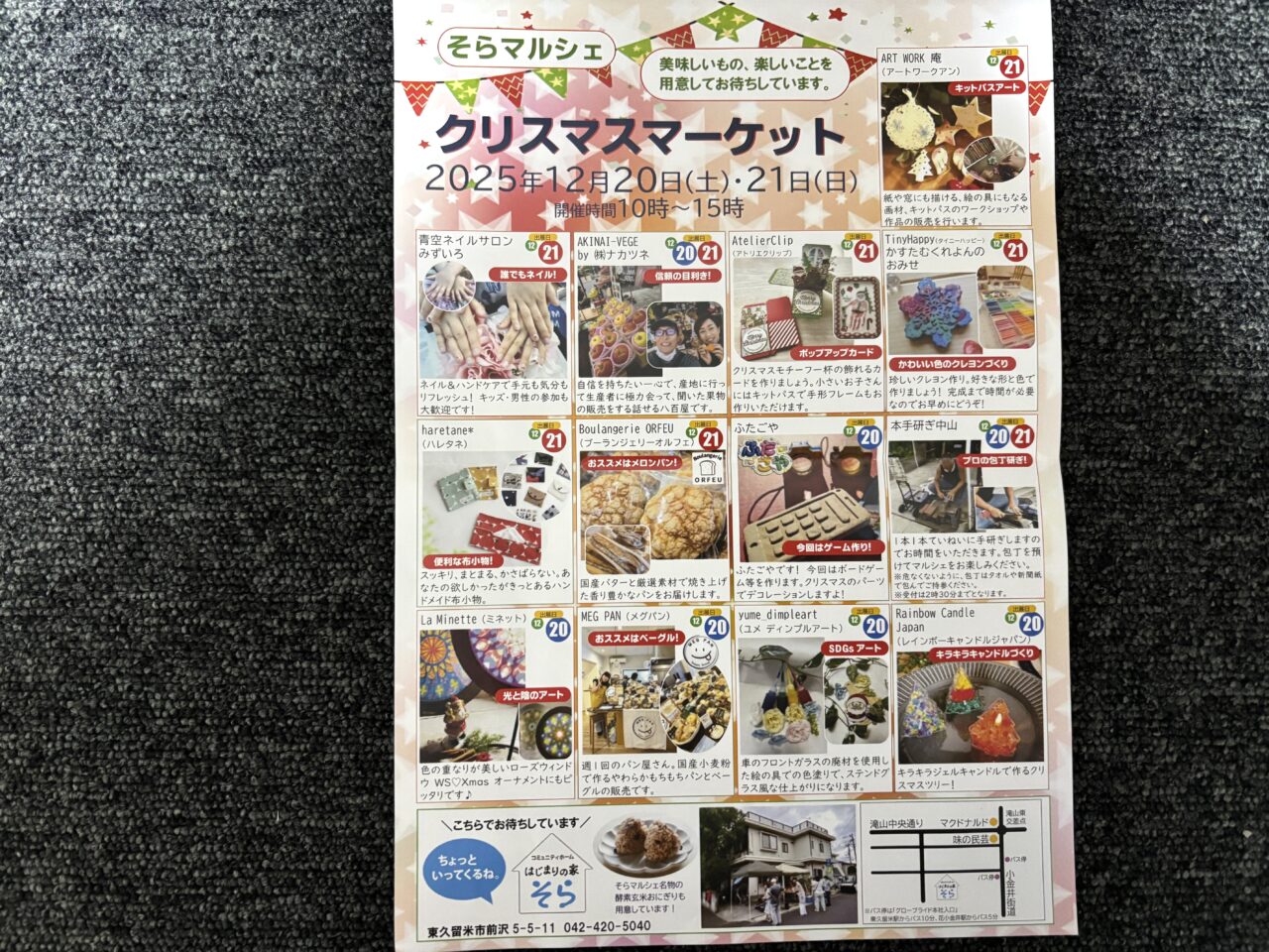 202512そらマルシェ