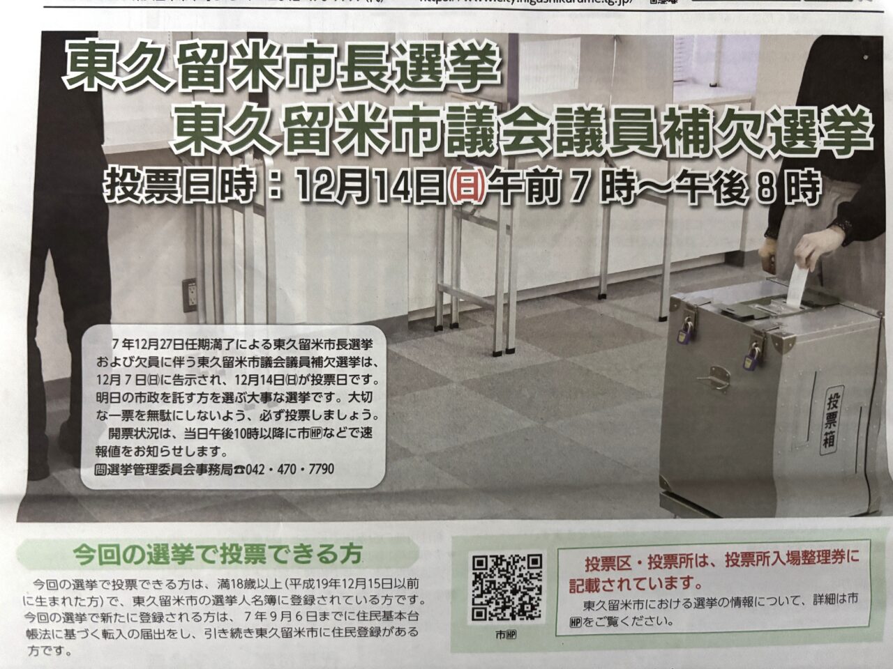 202512東久留米市市長選