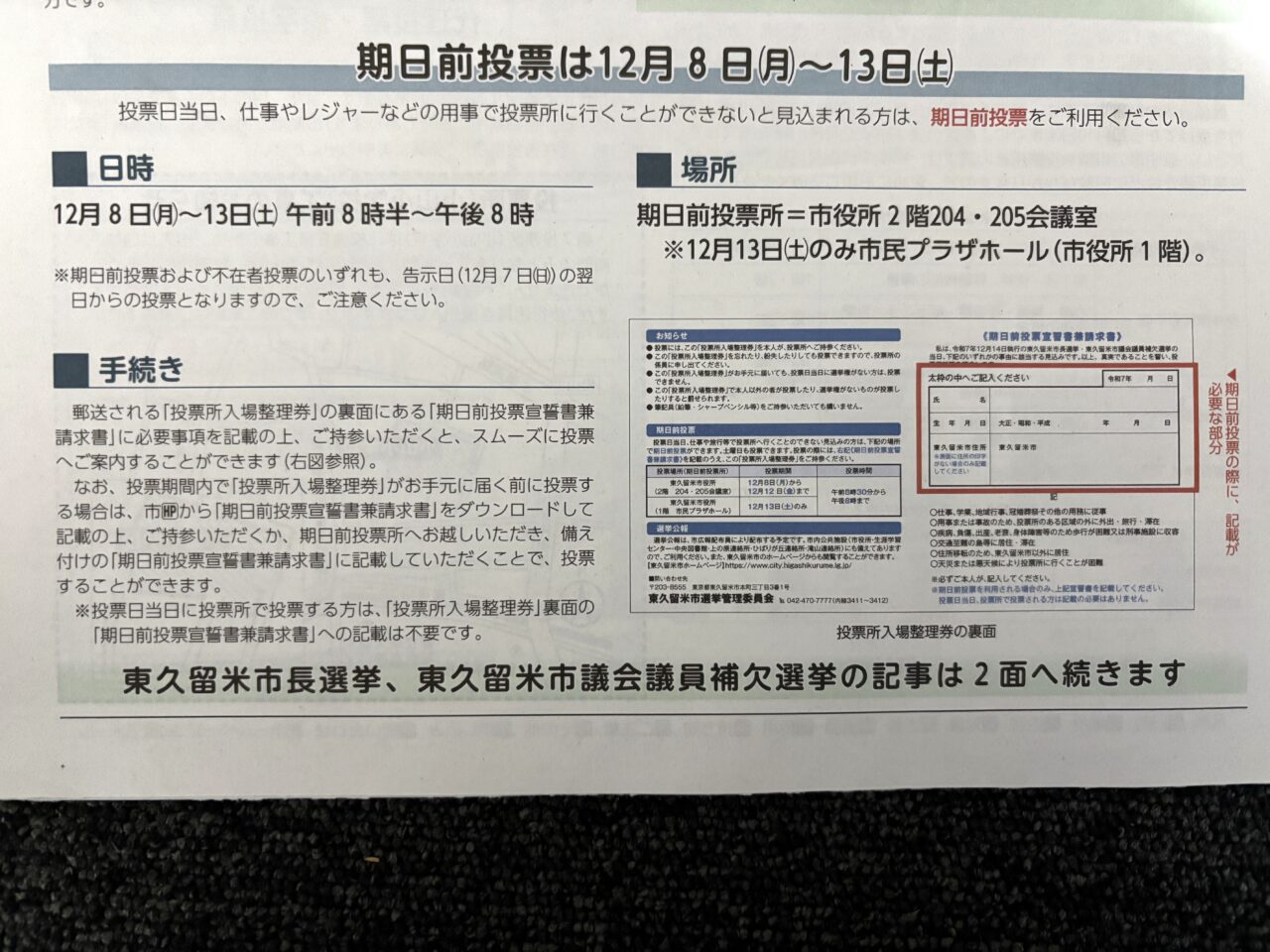 202512東久留米市市長選