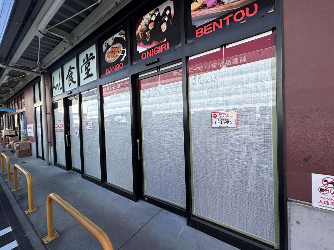 ビーキッチン　オープン