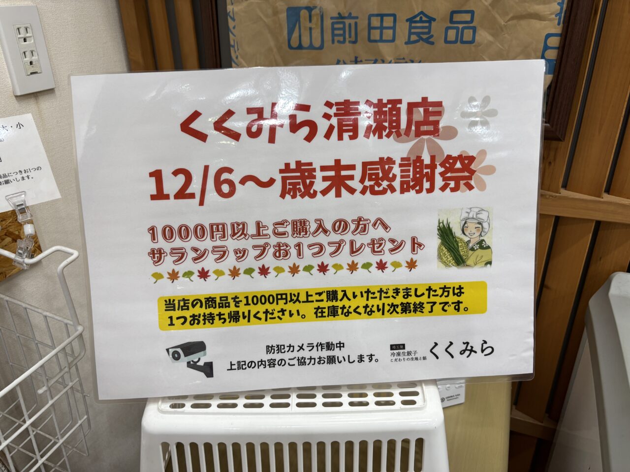 202512くくみら感謝祭