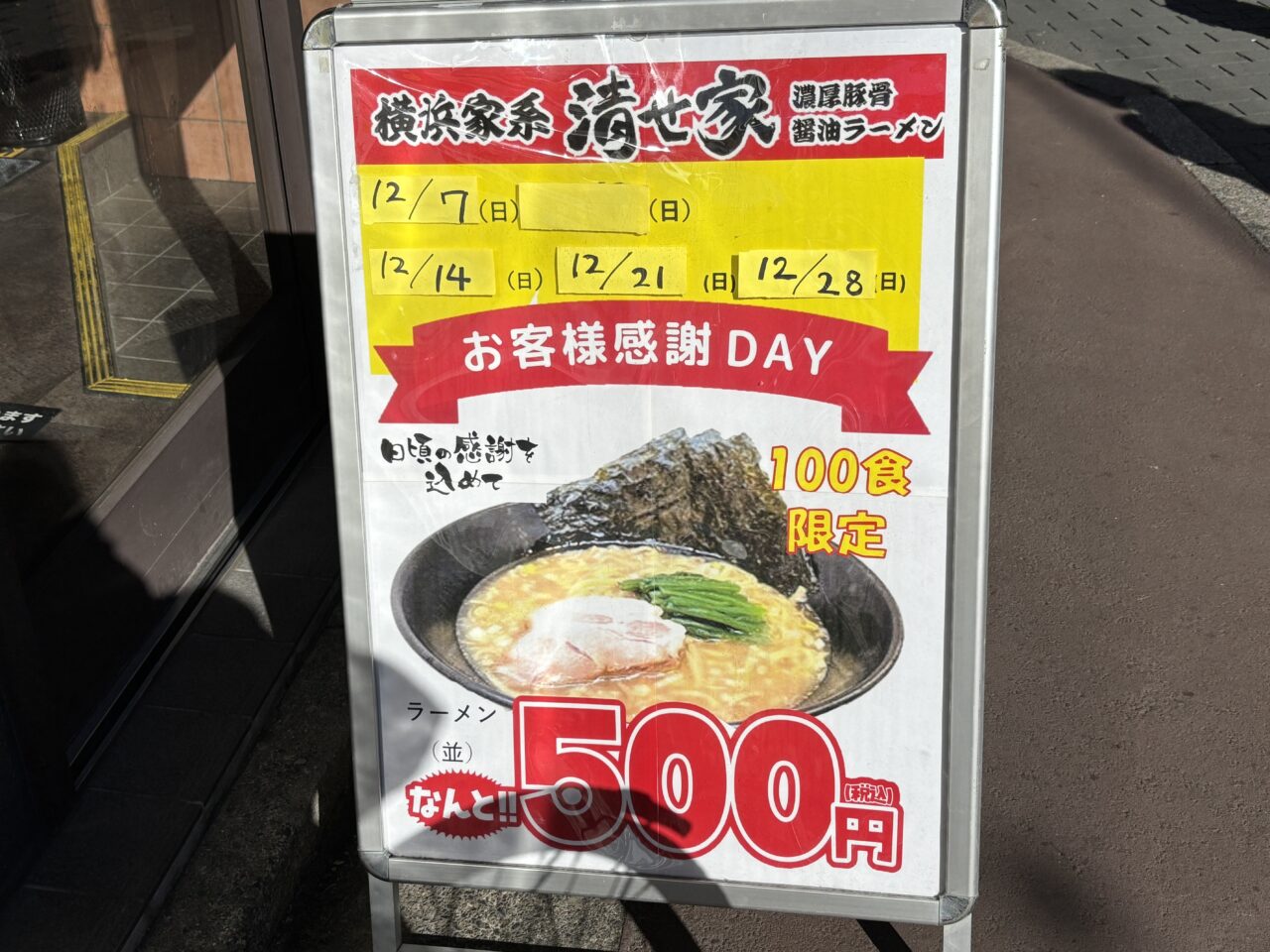 202512お客様感謝DAY