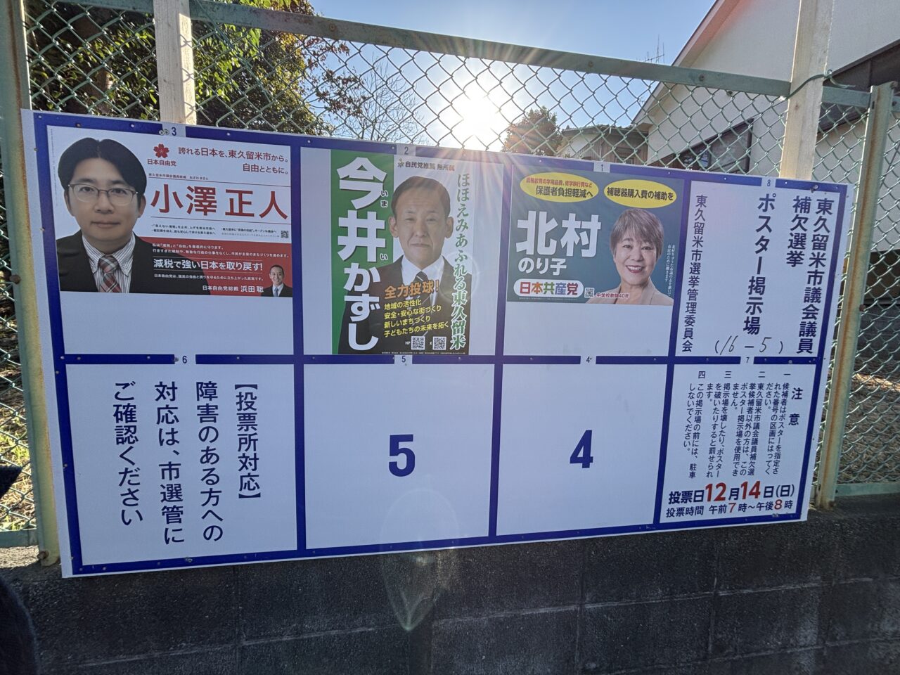 202512東久留米市市長選