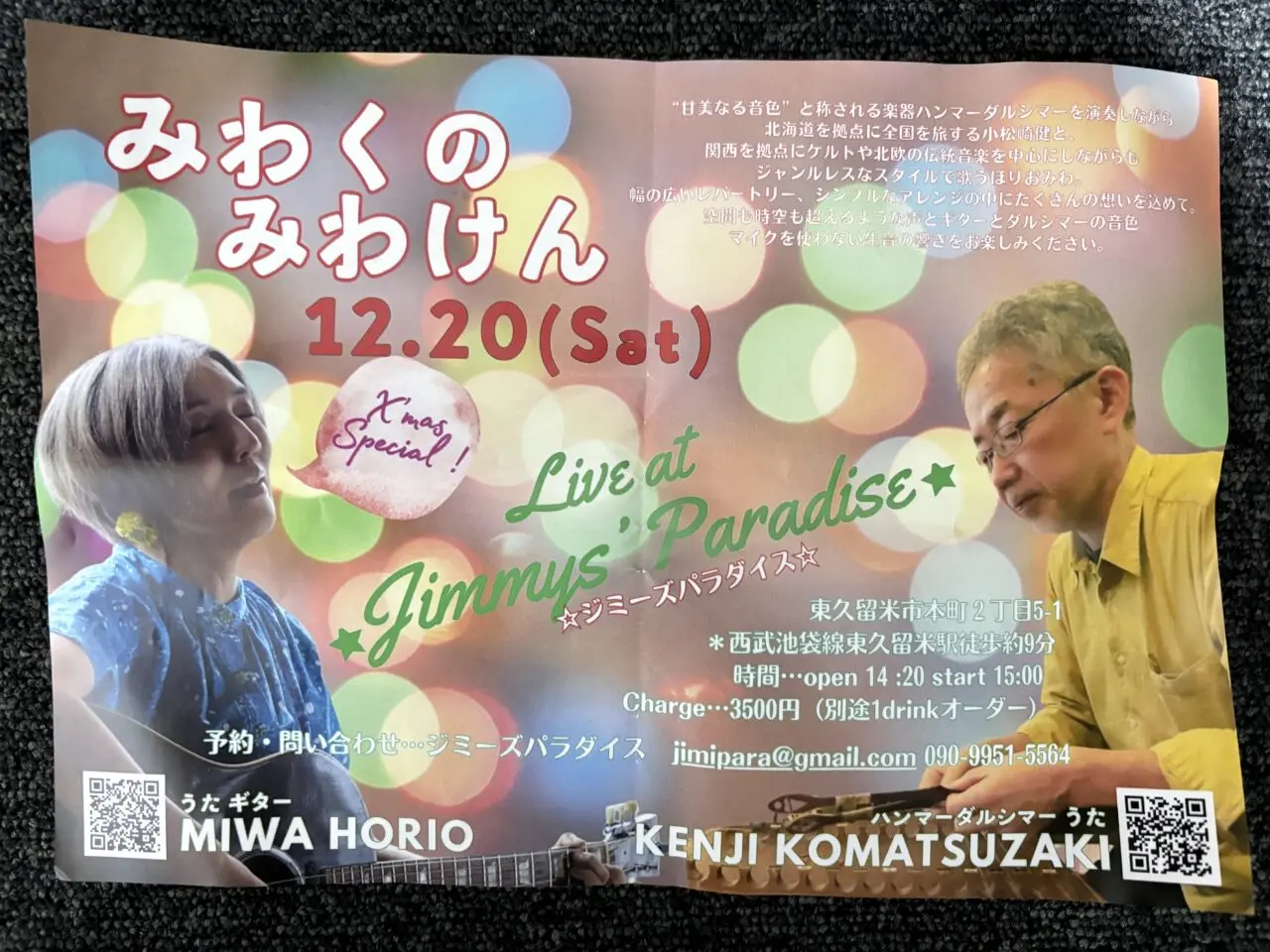 202512みわくのみわけん