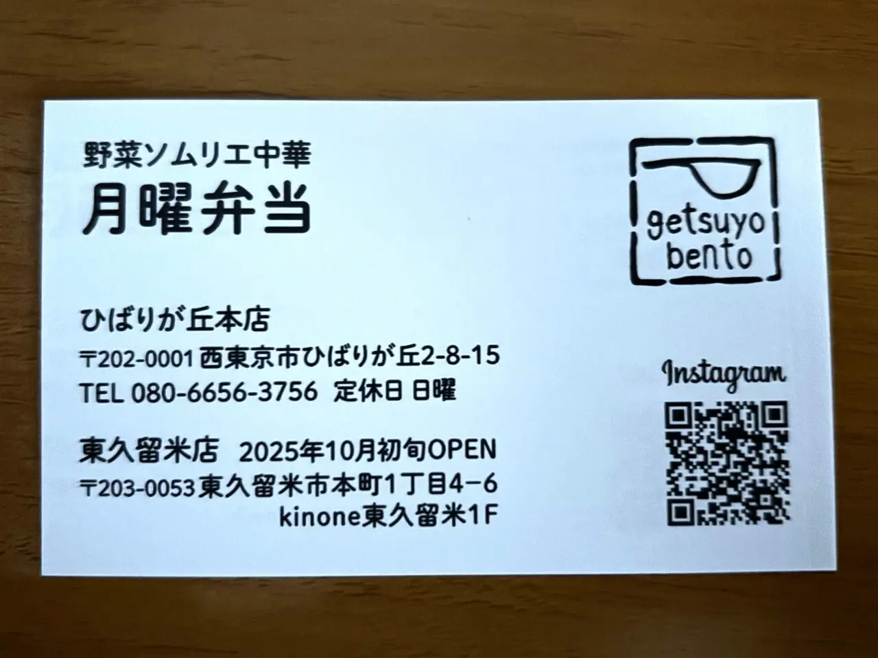 月曜弁当　オープン