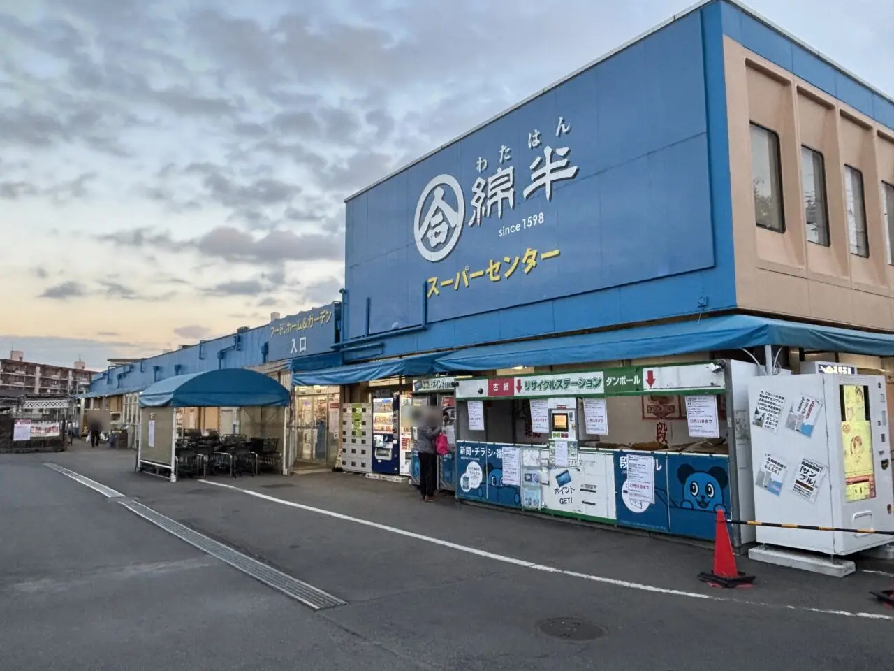 綿半 閉店