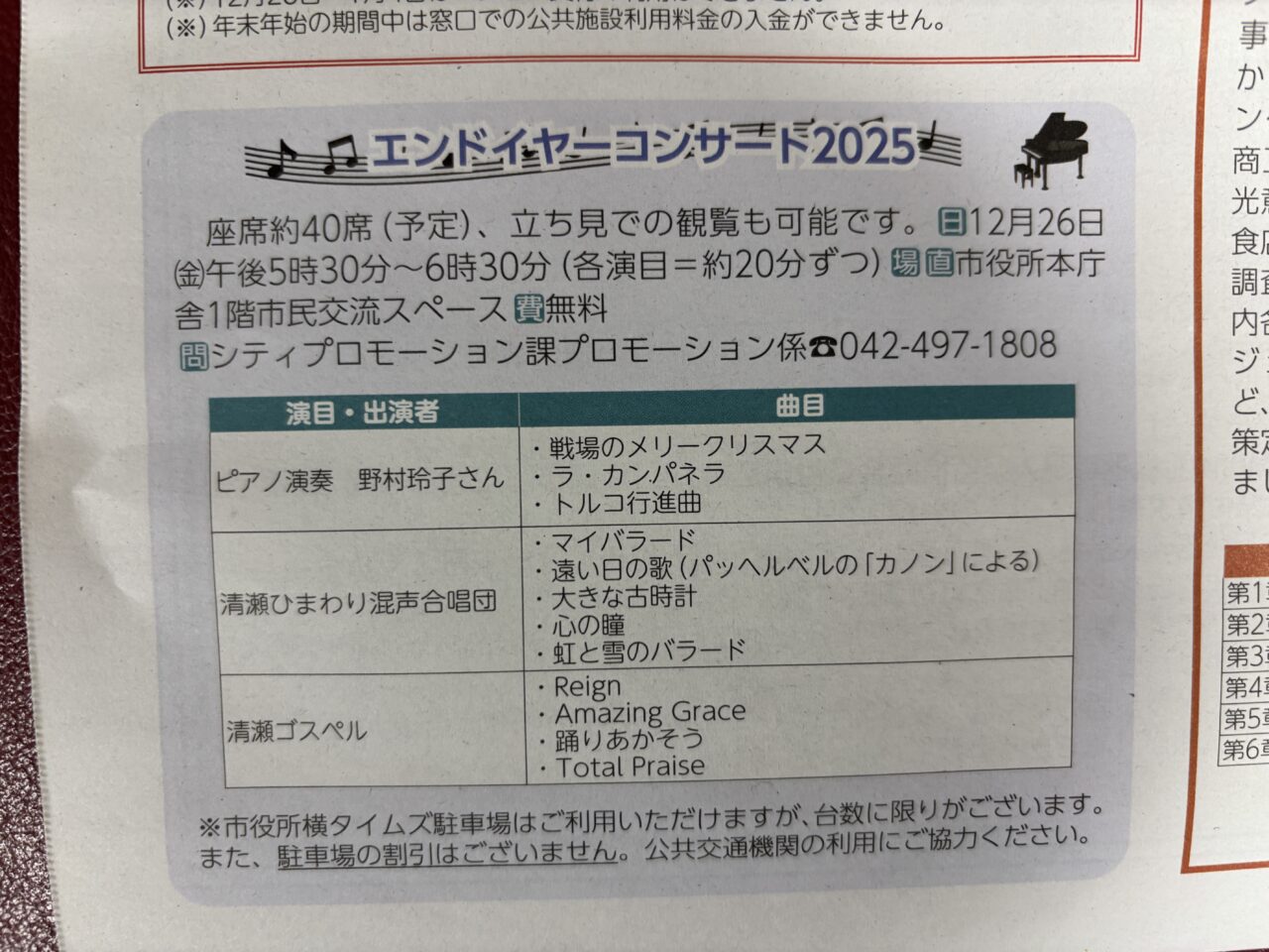 202512エンドイヤーコンサート