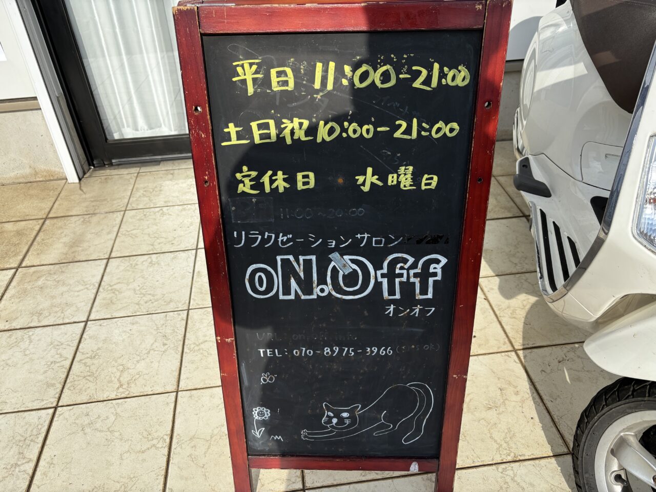 オンオフ　移転オープン