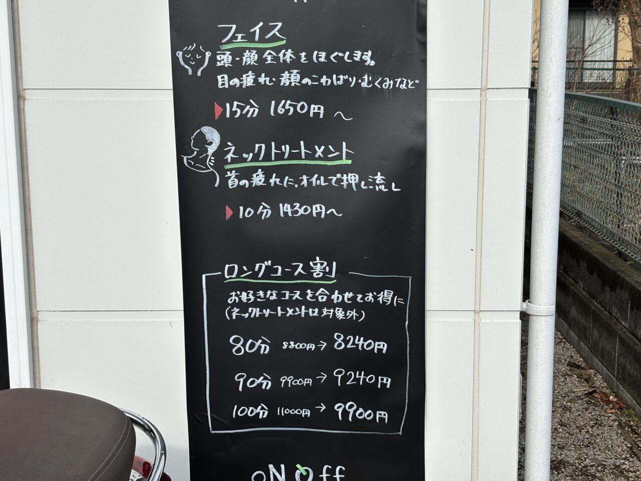 オンオフ　移転オープン