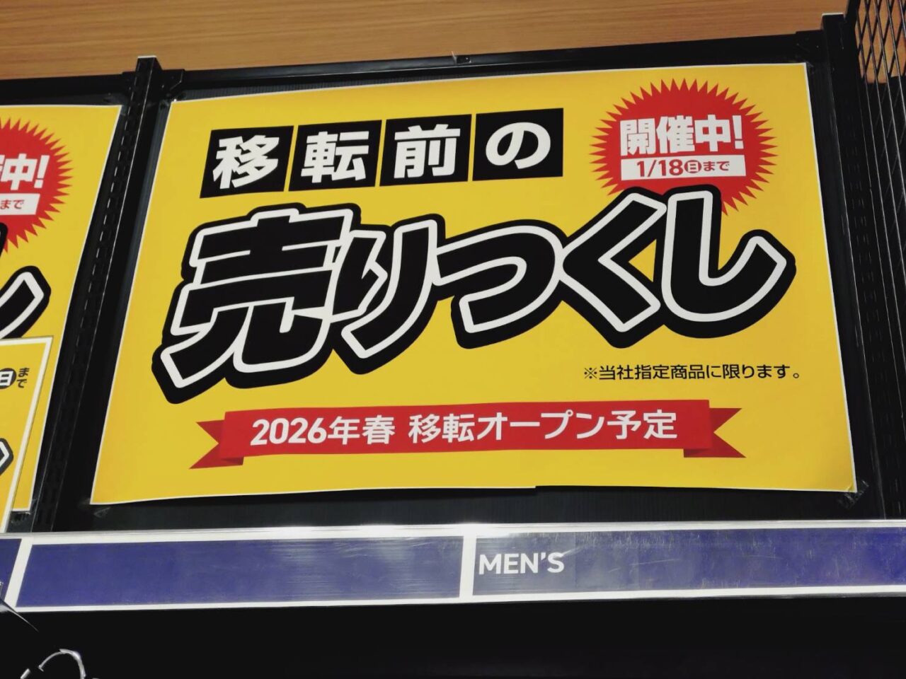 イオンモール東久留米　閉店ラッシュ