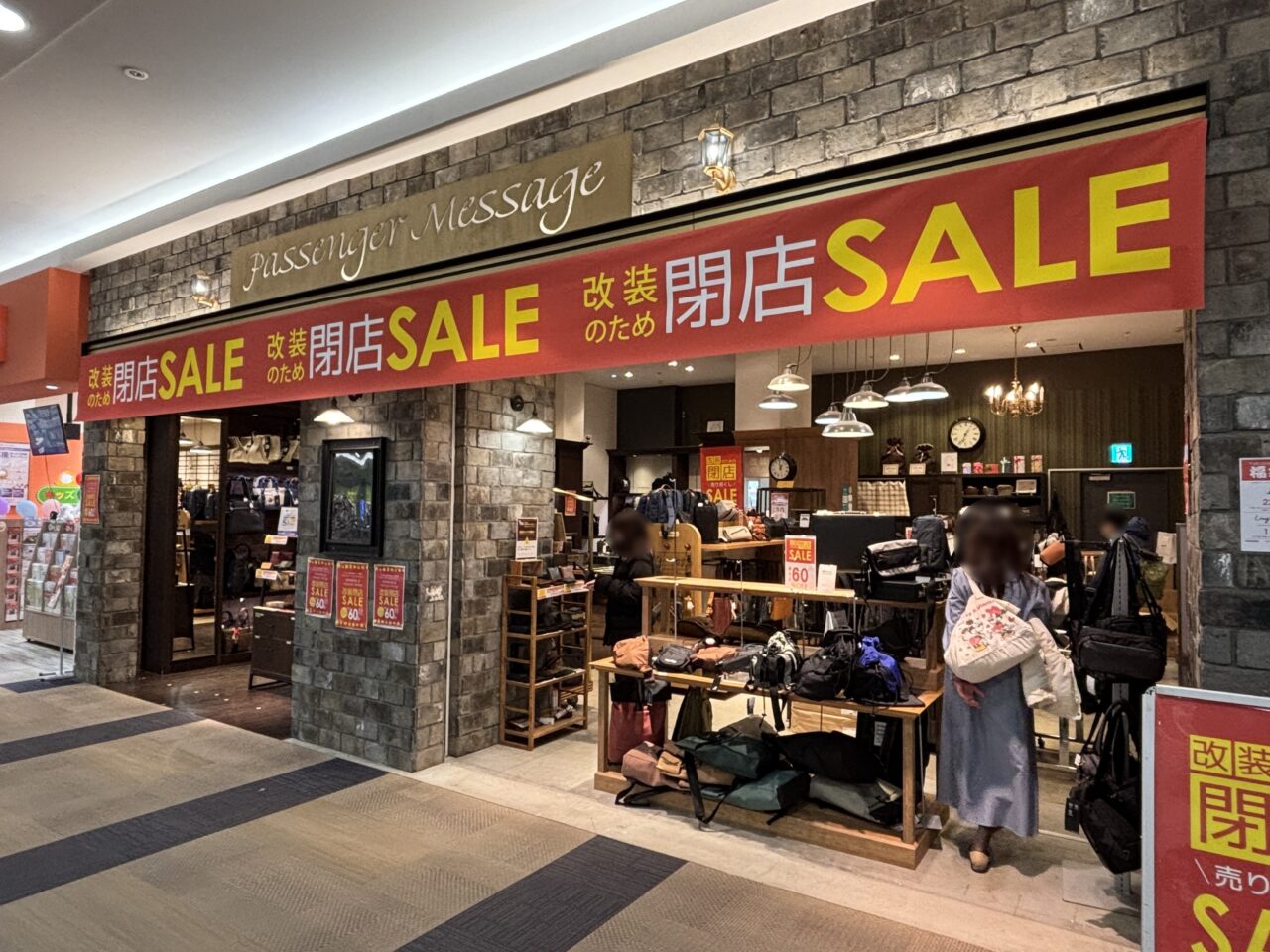 イオンモール東久留米 閉店ラッシュ