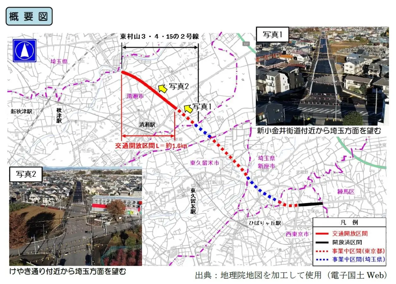 東村山３・４・15一部開通