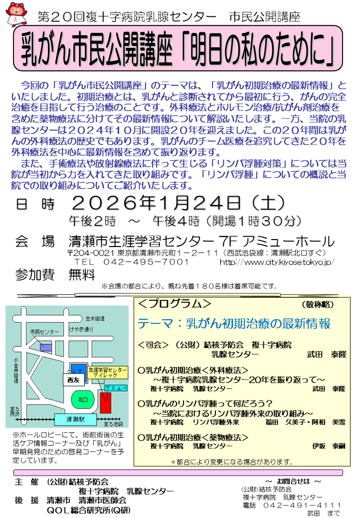 202601乳がん講座