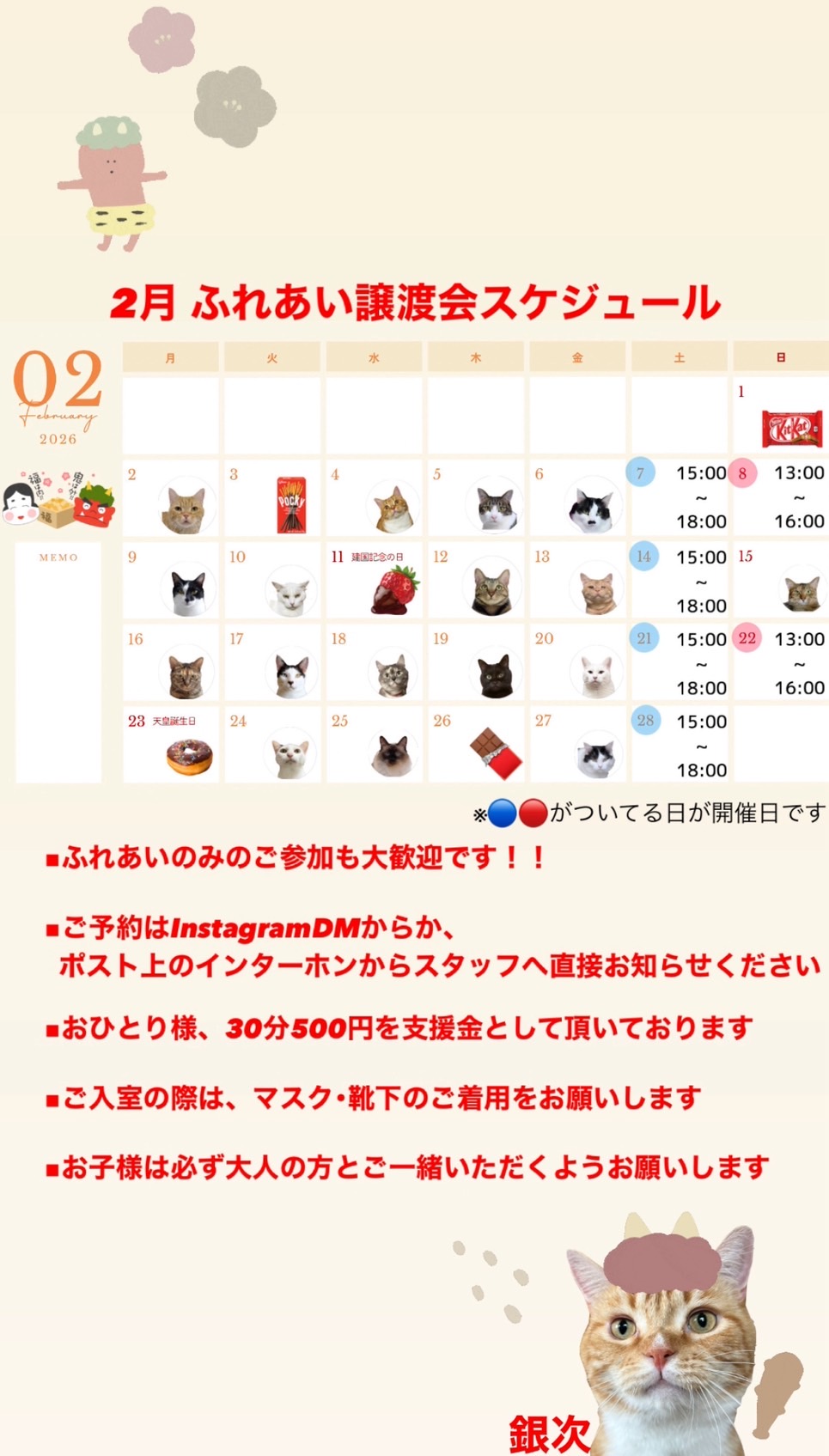 202602ふれあい譲渡会