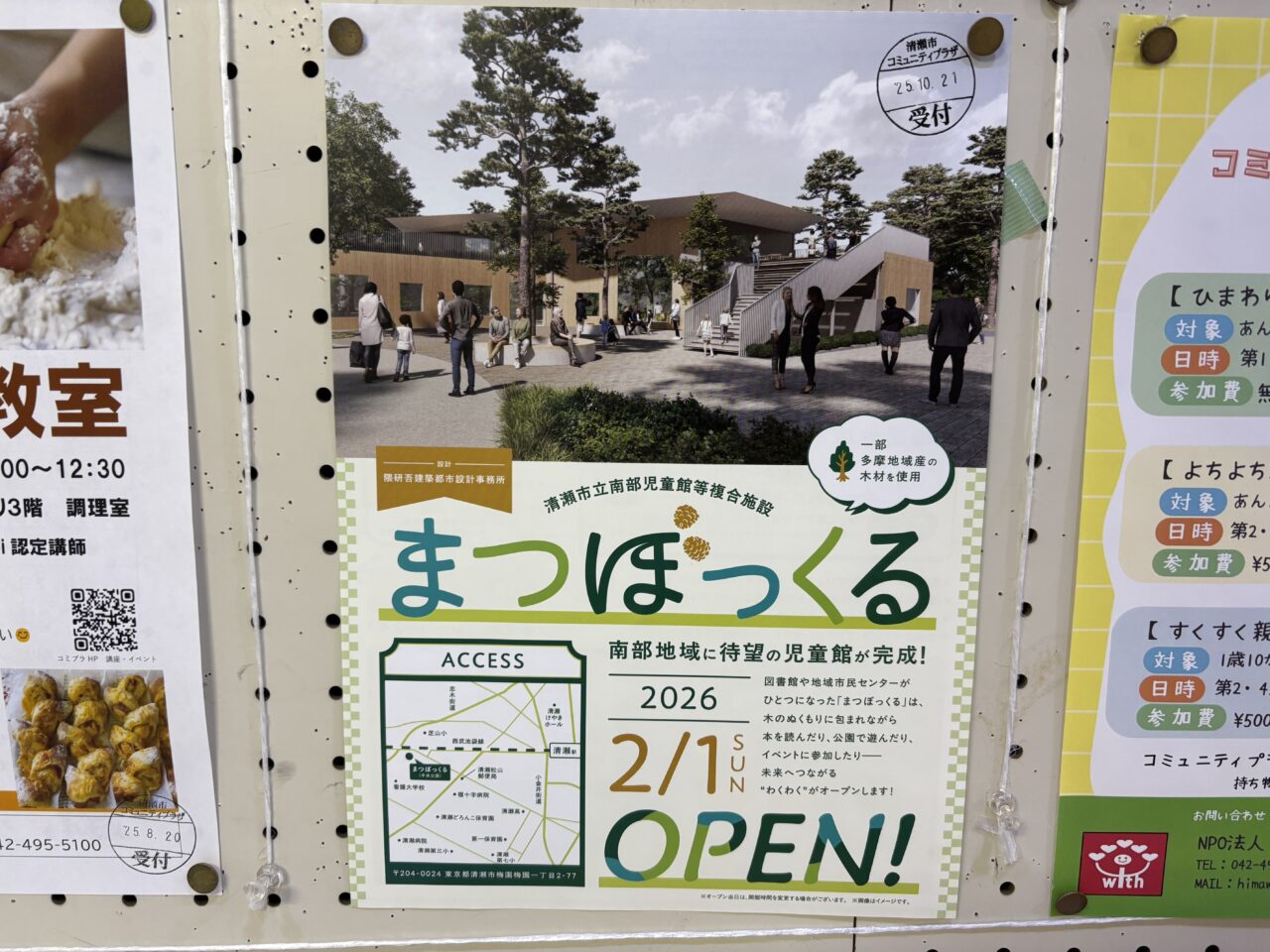 202601まつぼっくる　オープン