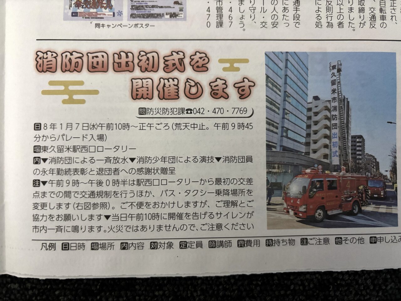 202601東久留米出初式