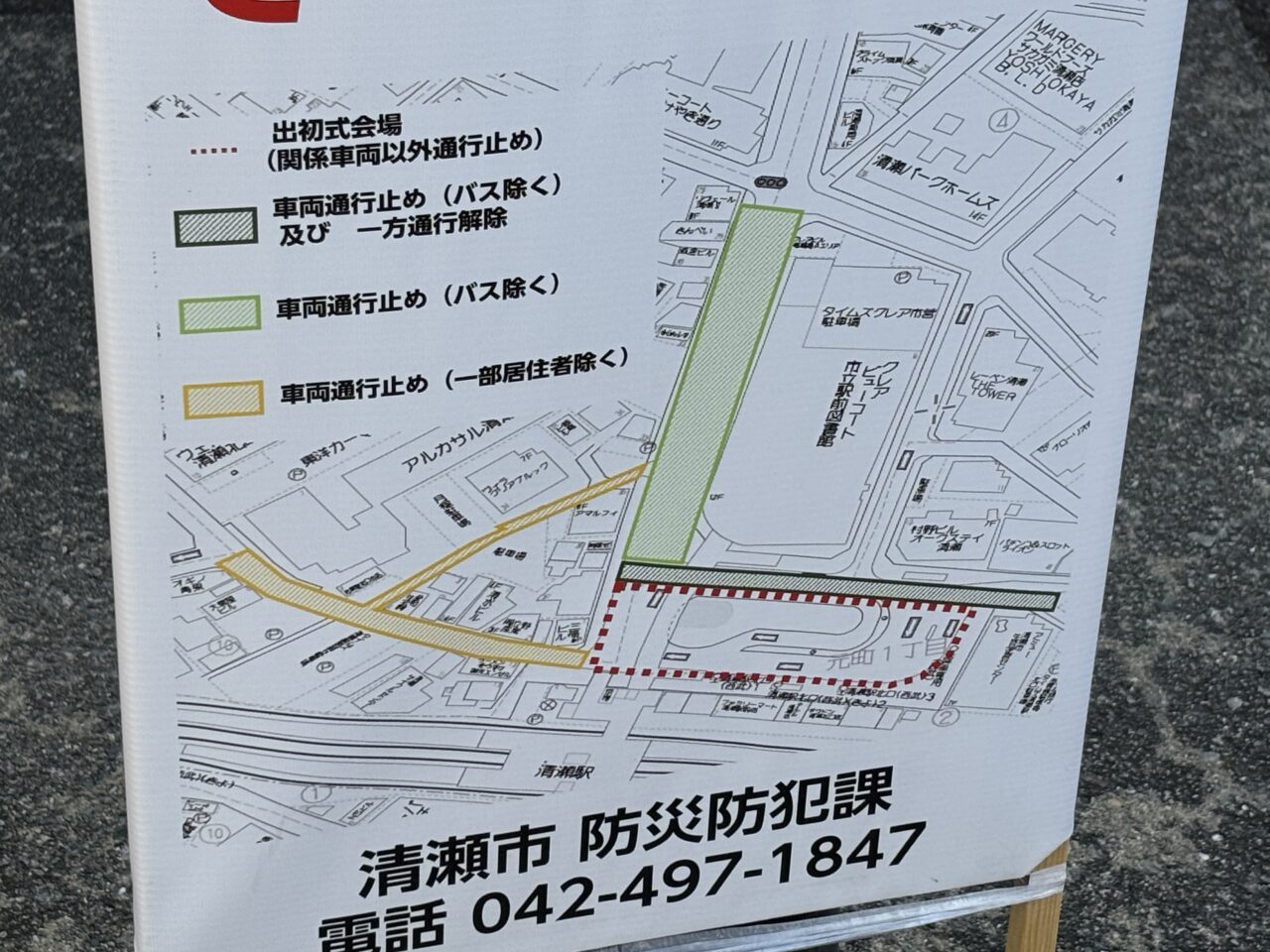 202601清瀬出初式