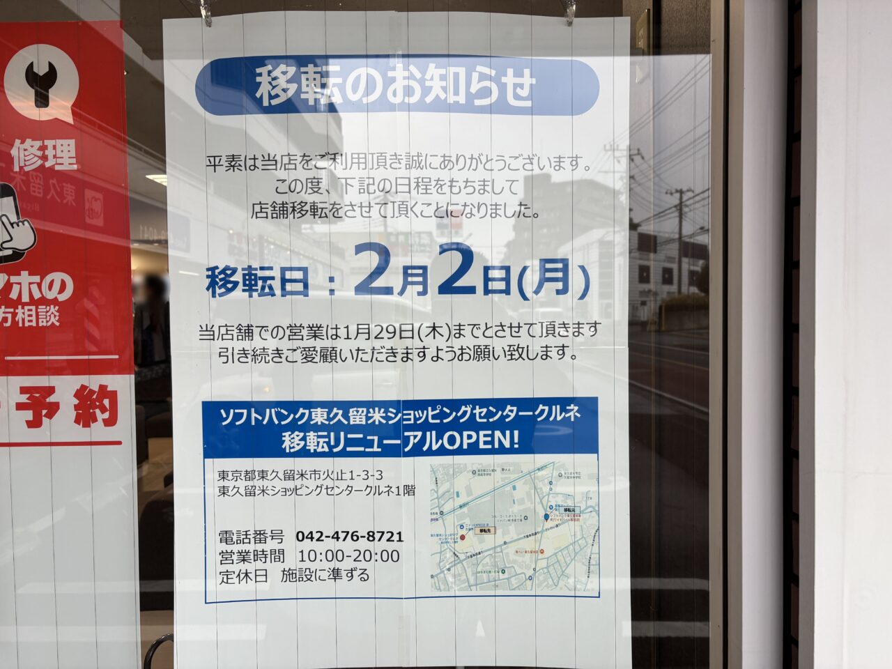 ソフトバンク幸町店　移転