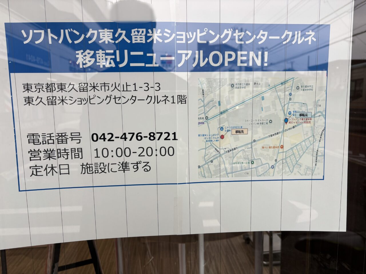 ソフトバンク幸町店　移転