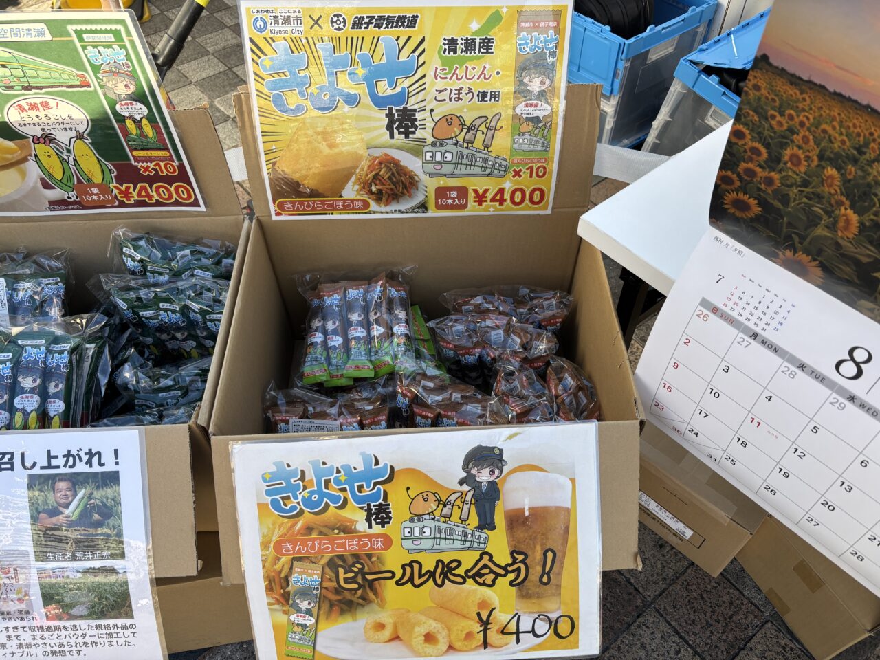 きよせ市場オープン