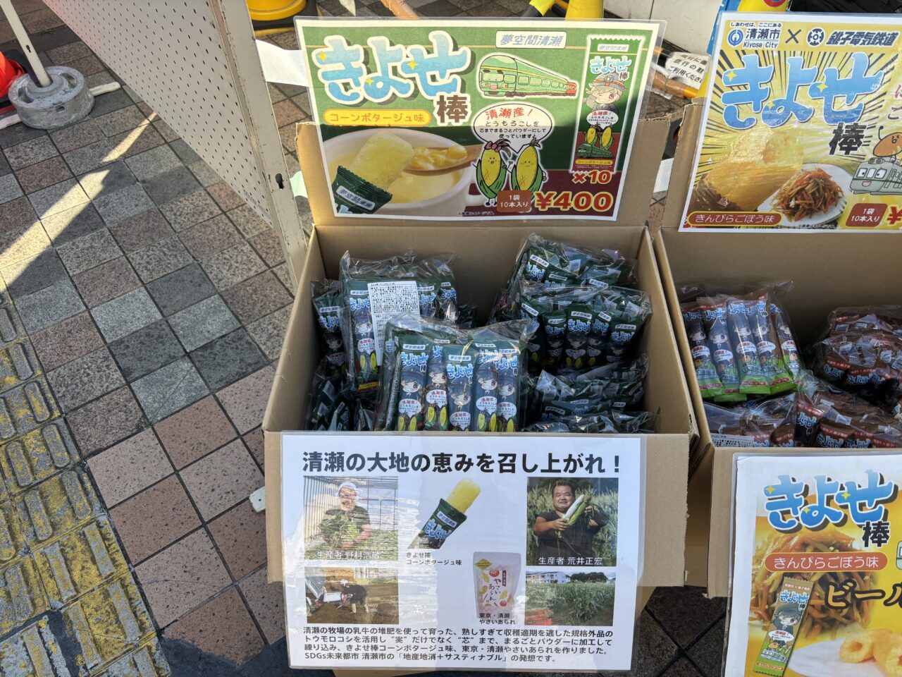 きよせ市場オープン