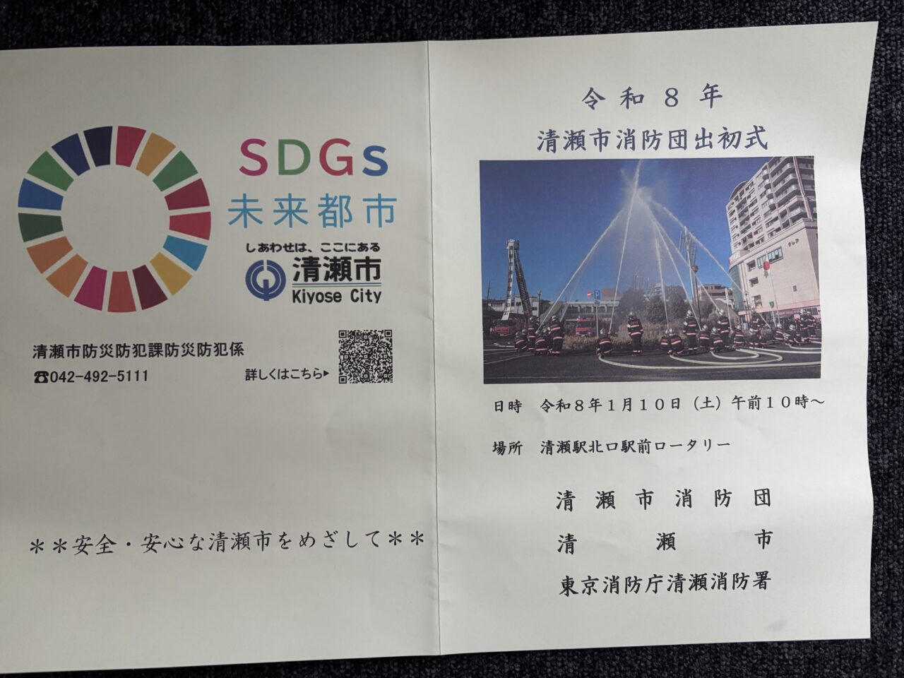 202601清瀬出初式　訪問