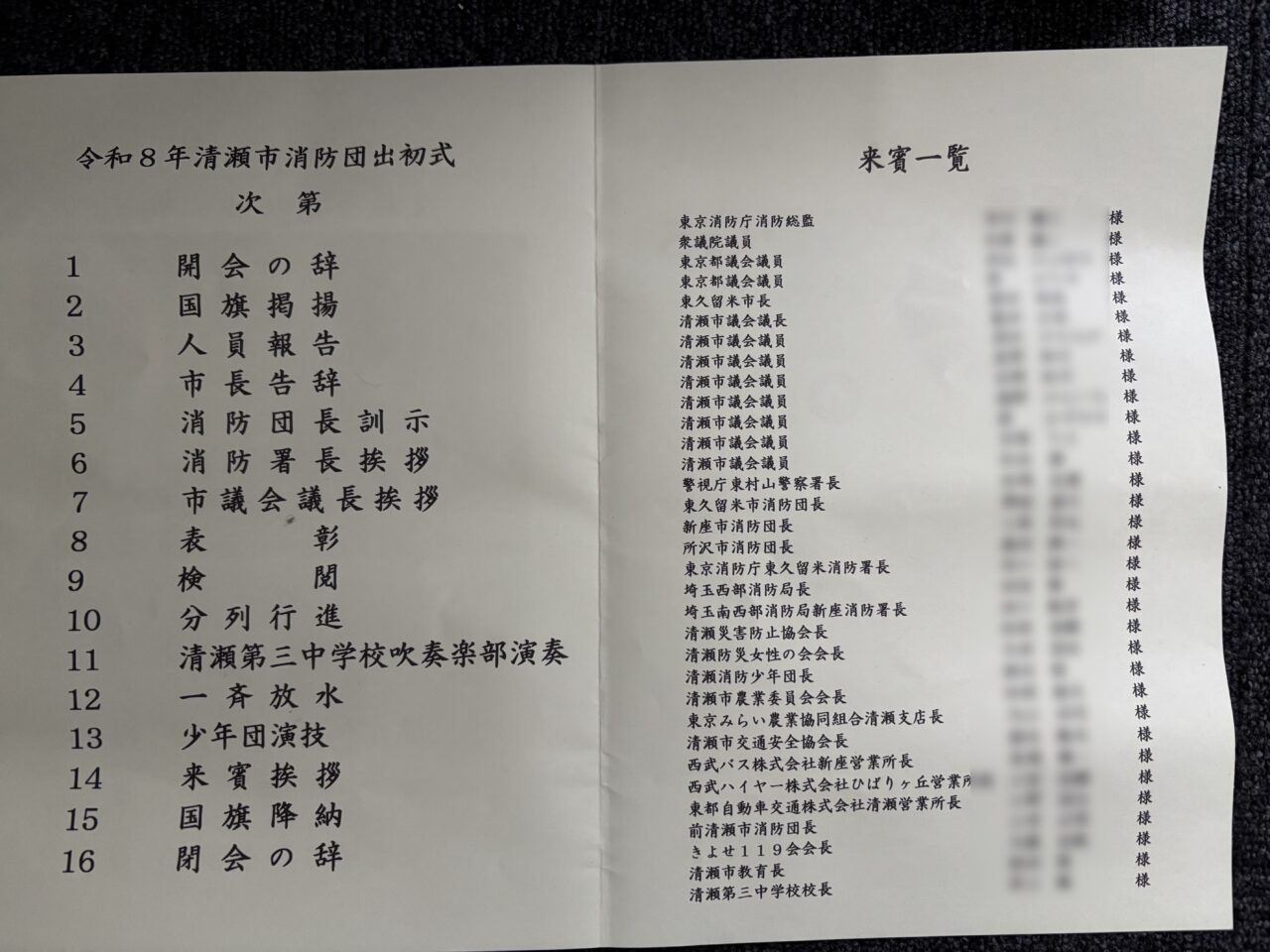 202601清瀬出初式　訪問