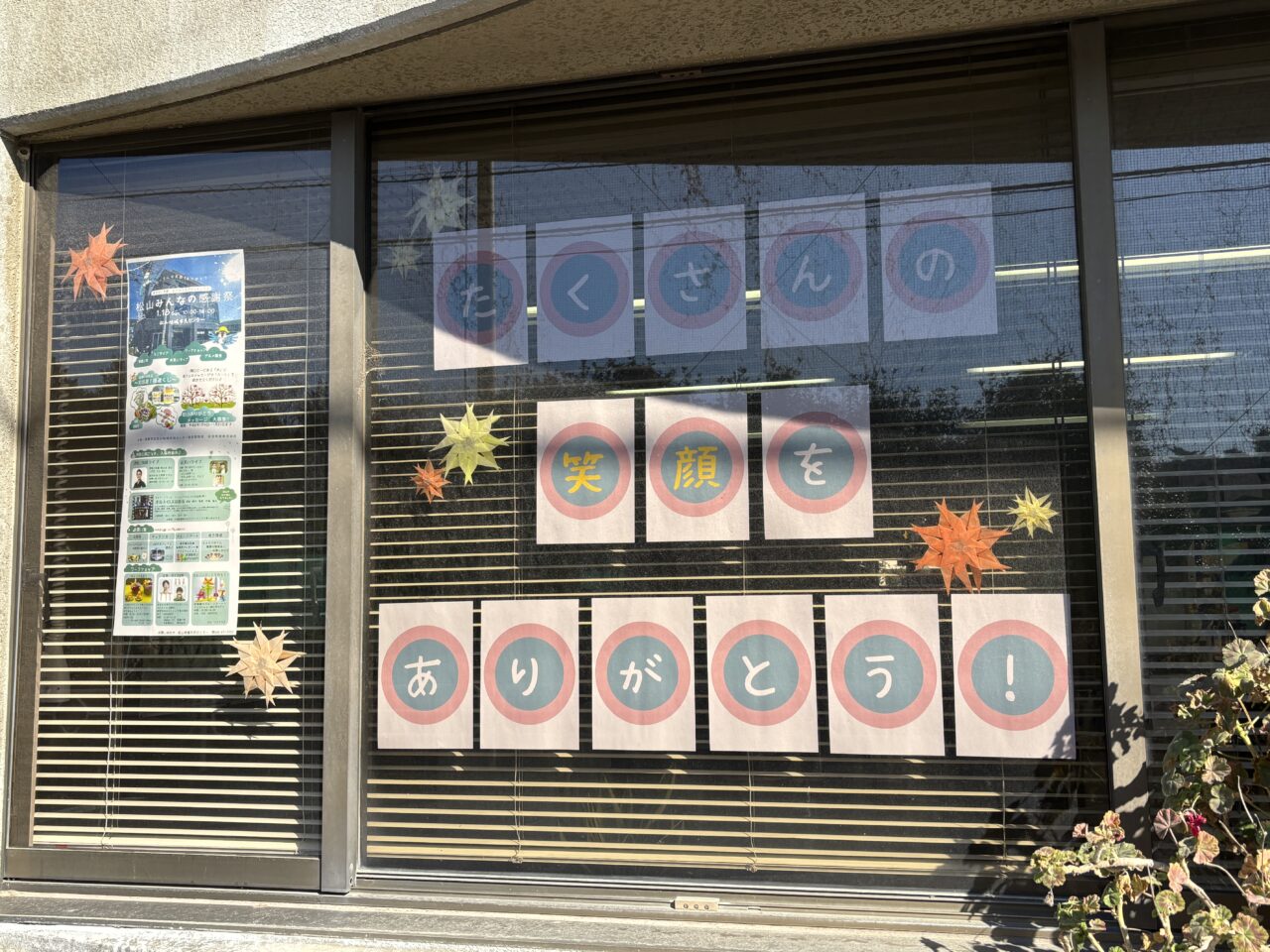 202601松山みんなの感謝祭