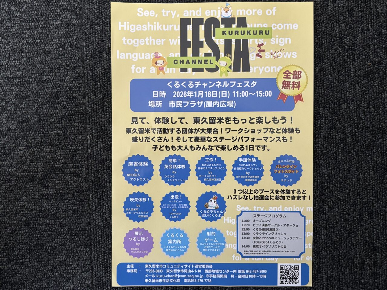 202601くるくるちゃんねるフェスタ