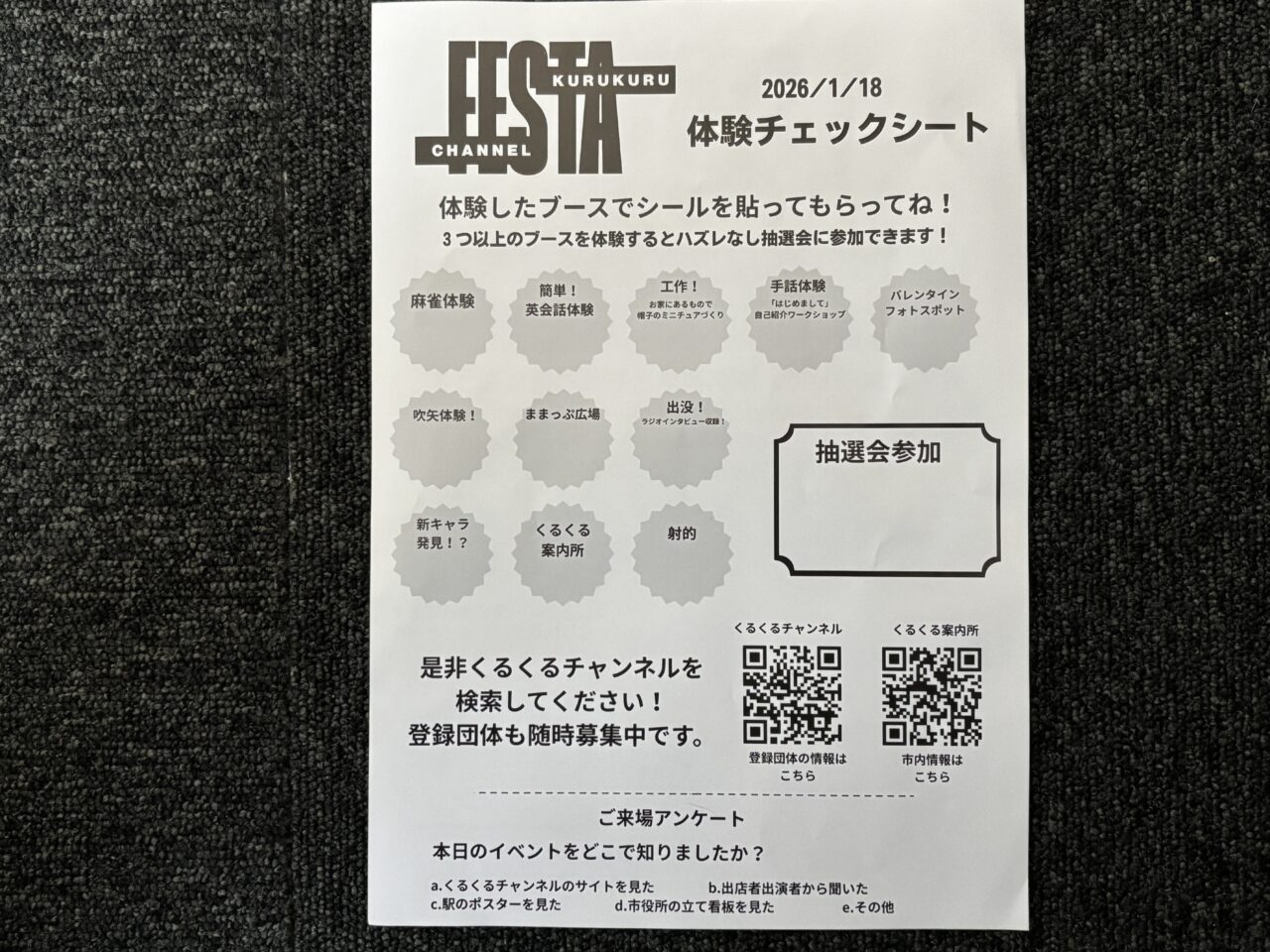 202601くるくるちゃんねるフェスタ