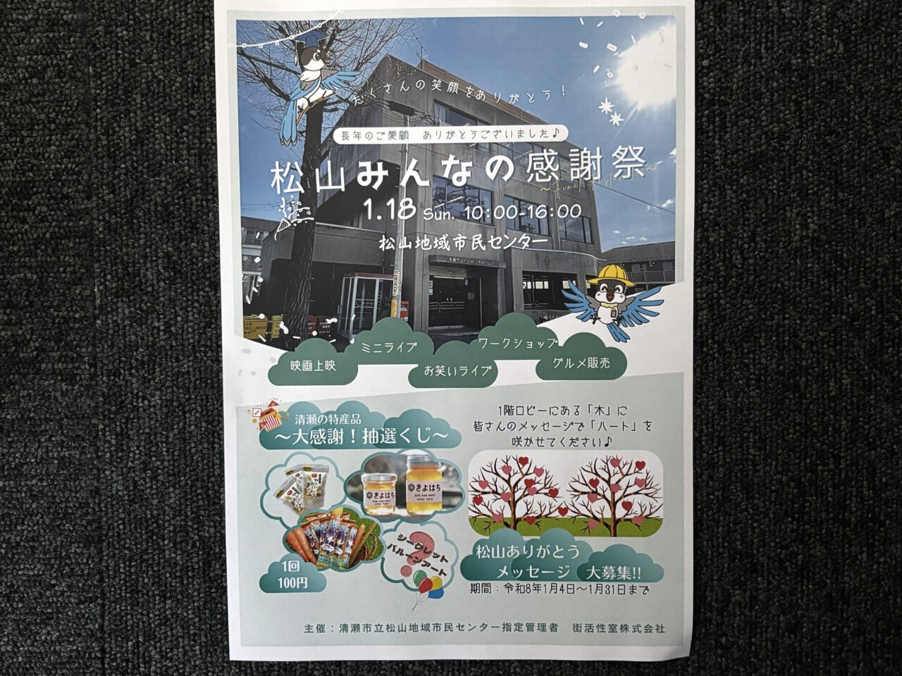 202601松山みんなの感謝祭