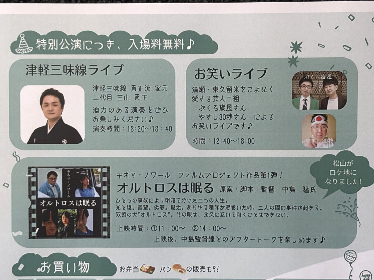 202601松山みんなの感謝祭