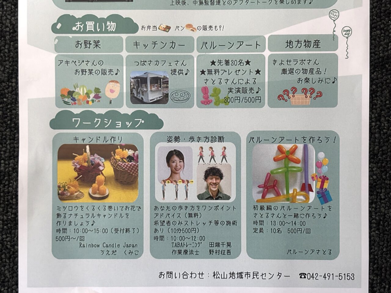 202601松山みんなの感謝祭