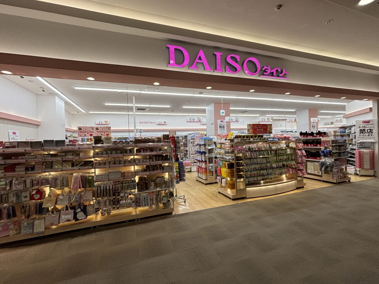イオンダイソー閉店