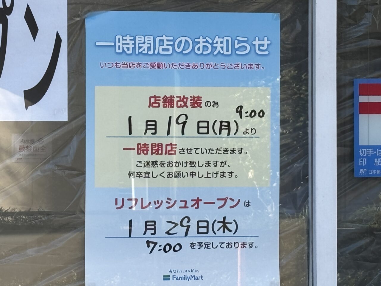 202601ファミリマートリフレッシュオープン